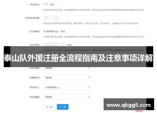 泰山队外援注册全流程指南及注意事项详解