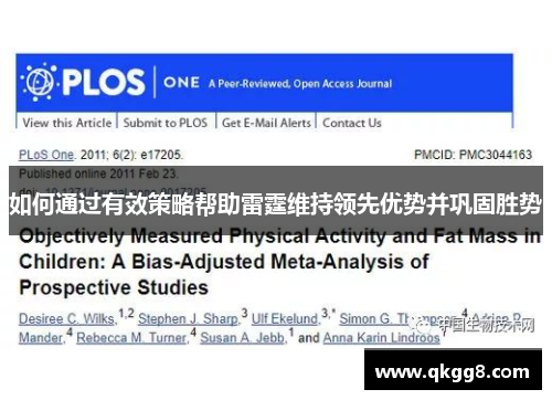 如何通过有效策略帮助雷霆维持领先优势并巩固胜势 如何通过有效策略帮助雷霆维持领先优势并巩固胜势