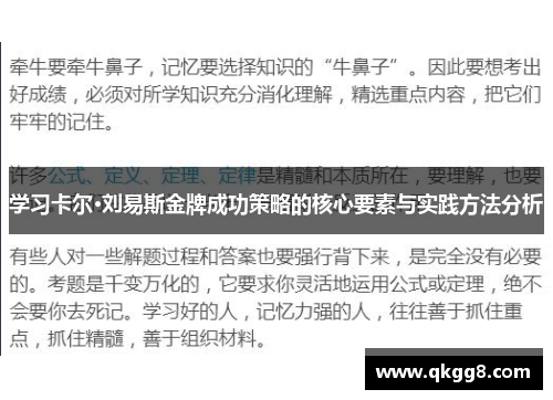 学习卡尔·刘易斯金牌成功策略的核心要素与实践方法分析