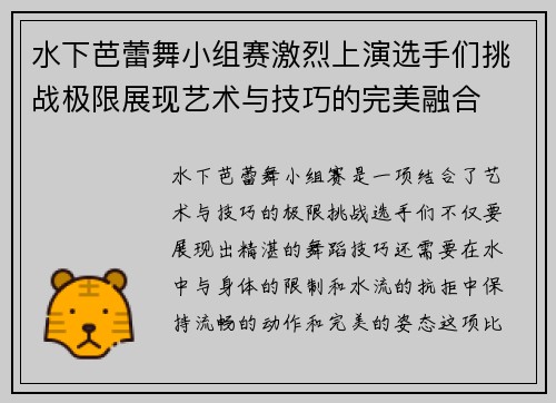 水下芭蕾舞小组赛激烈上演选手们挑战极限展现艺术与技巧的完美融合