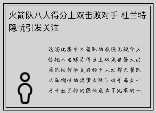 火箭队八人得分上双击败对手 杜兰特隐忧引发关注