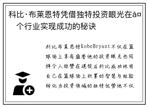 科比·布莱恩特凭借独特投资眼光在多个行业实现成功的秘诀 科比·布莱恩特凭借独特投资眼光在多个行业实现成功的秘诀
